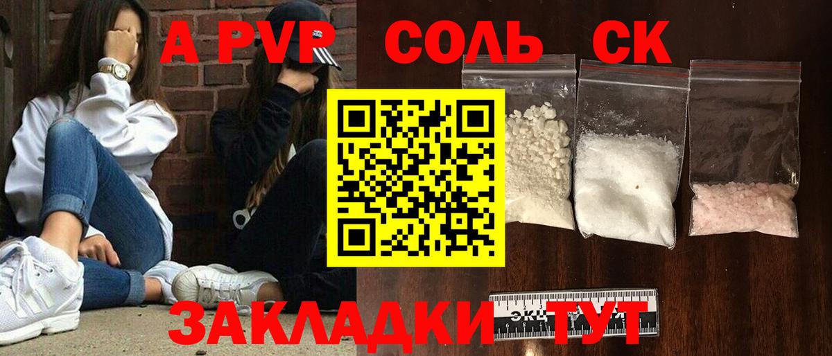 A-PVP кристаллы  APVP  APVP Соль  A PVP крисы CK  Железногорск  Вход с VPN 