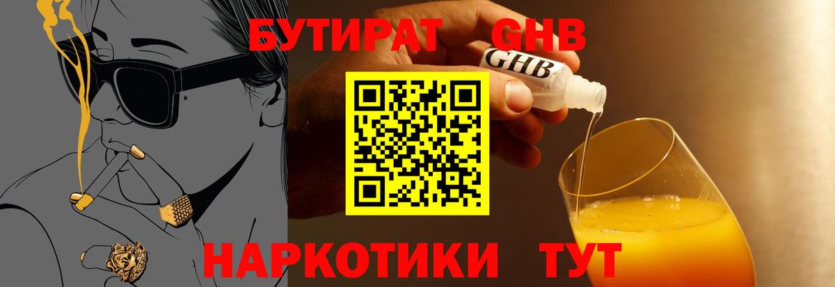 Бутират  Бутират бутик  Вход с VPN  Железногорск 