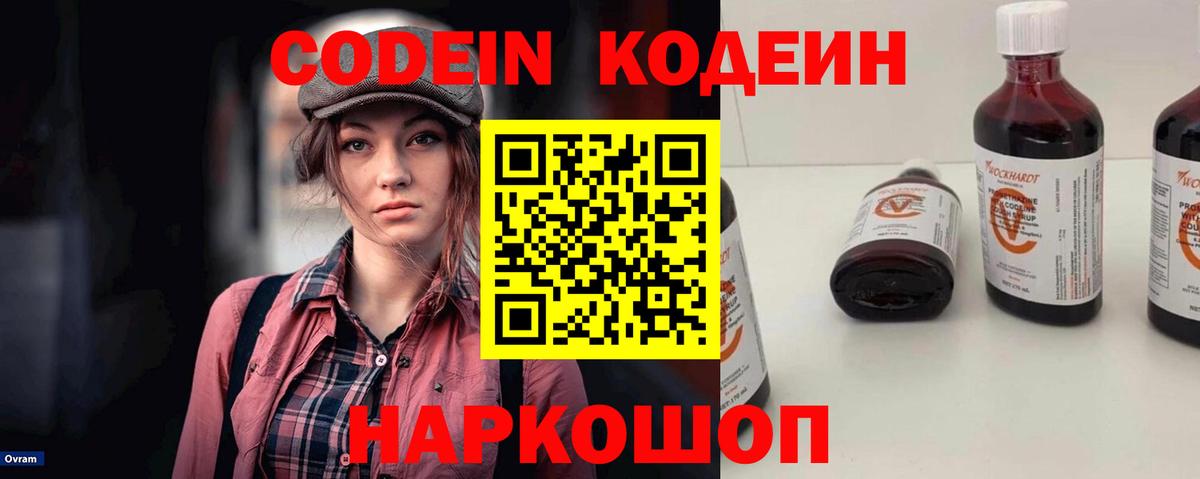 Кодеиновый сироп Lean Purple Drank Железногорск