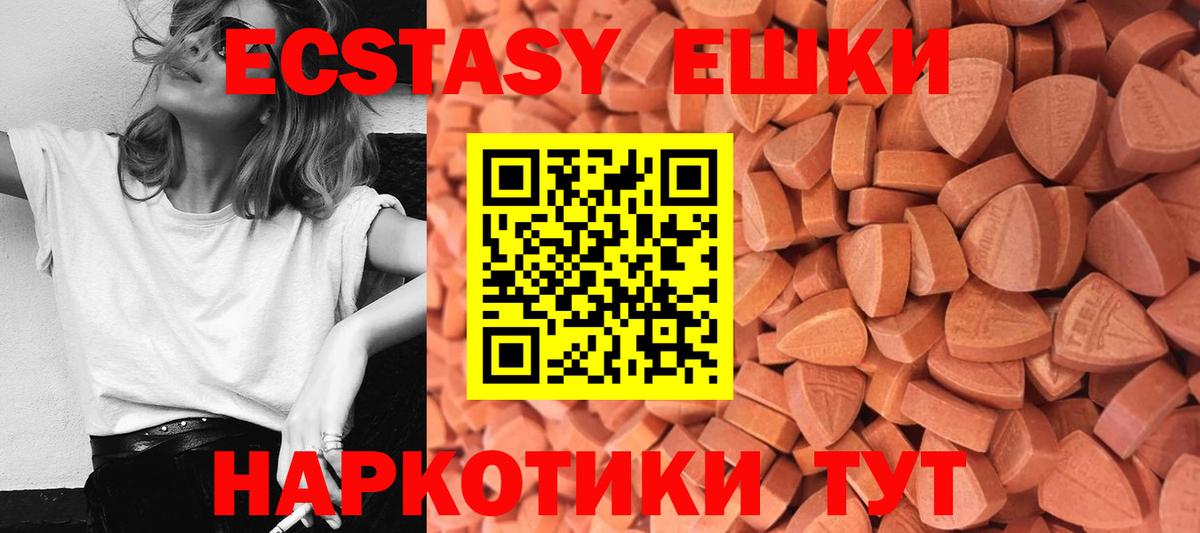 Железногорск  Ecstasy XTC  Экстази 99%  Вход с VPN 
