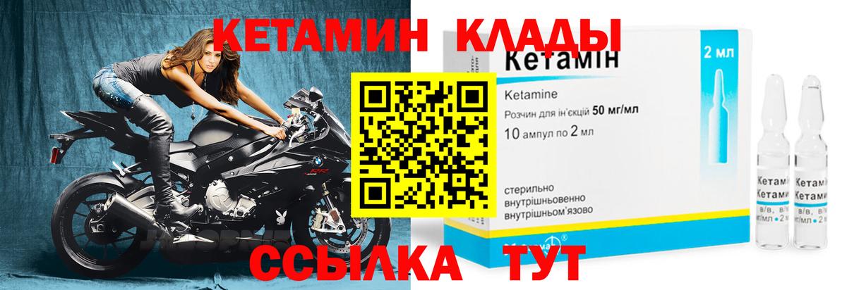 Железногорск  КЕТАМИН ketamine  Вход с VPN  КЕТАМИН VHQ 