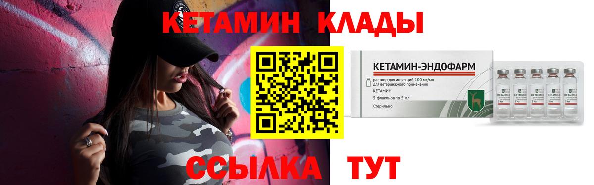 Кетамин ketamine Железногорск