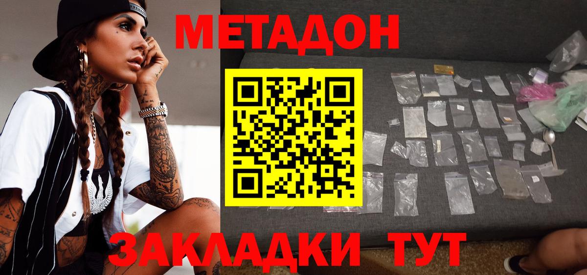 Железногорск  МЕТАДОН methadone  Вход с VPN 