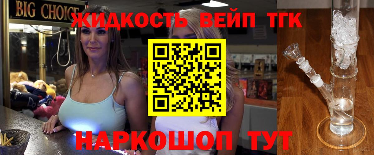 ТГК гашишное масло Железногорск